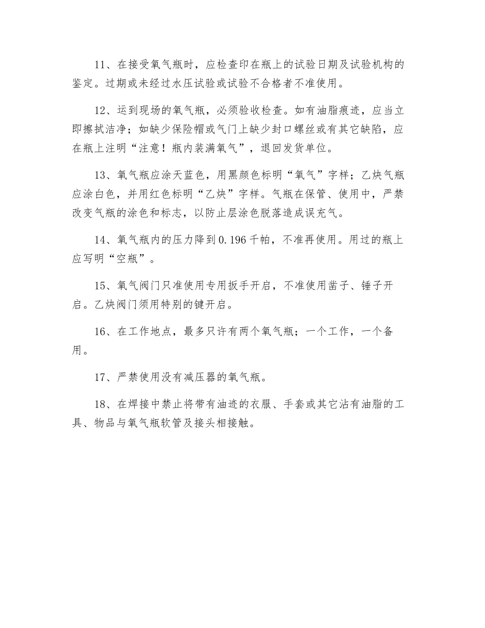 氧气乙炔使用规定_第2页