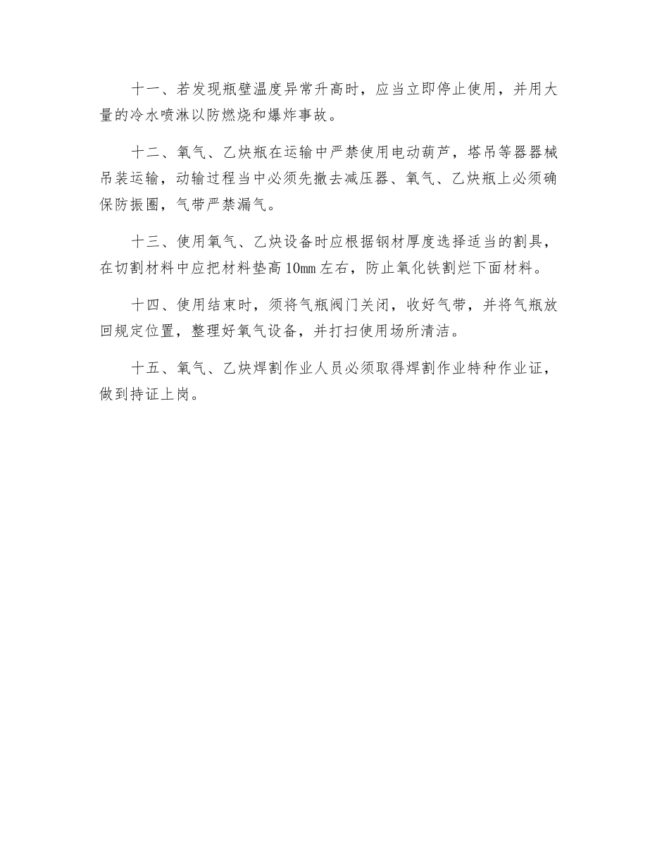 氧气、乙炔设备使用安全操作规程_第2页