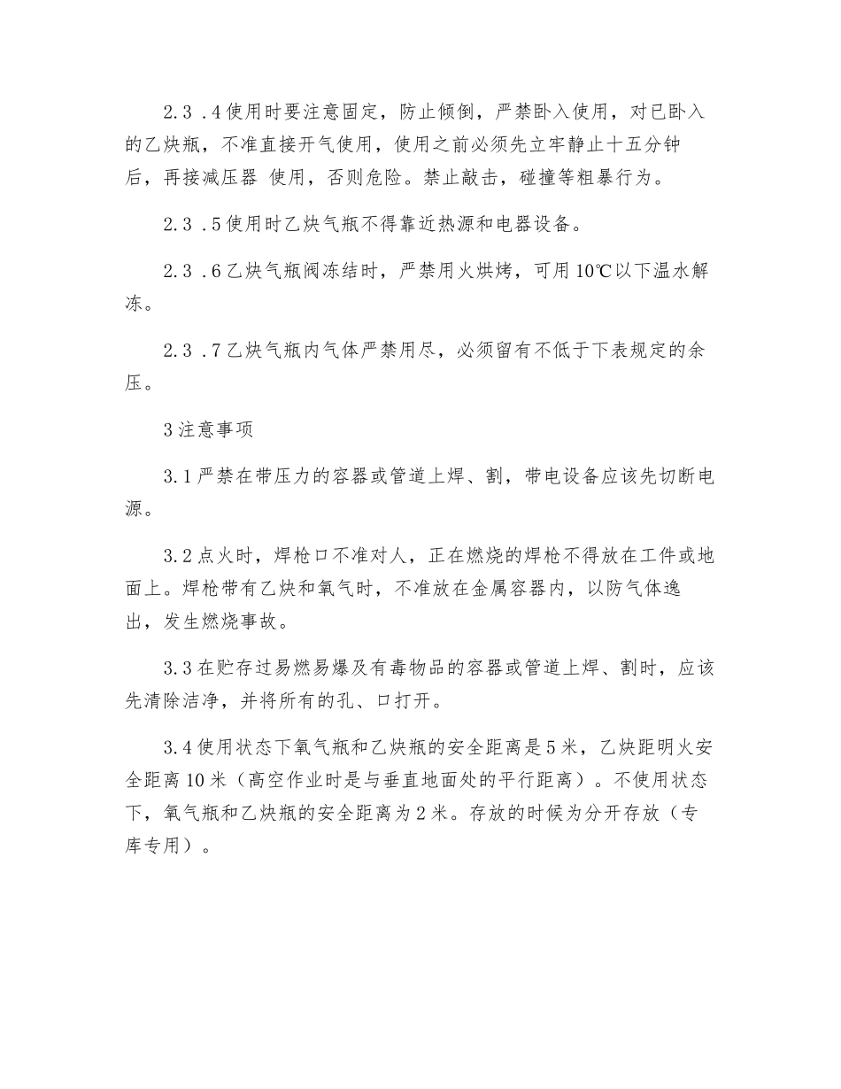 氧气乙炔瓶安全知识_第3页