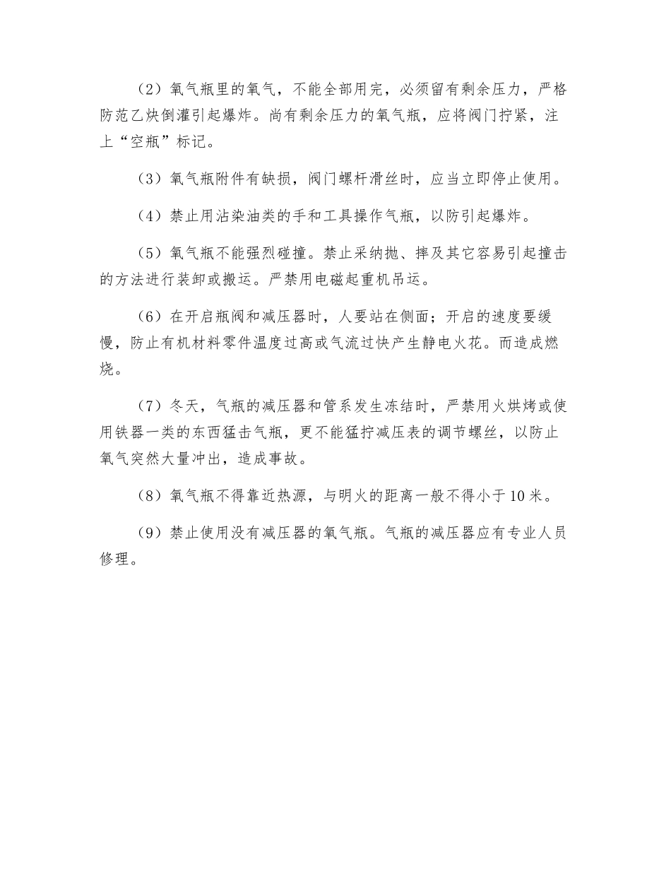 氧气乙炔瓶的安全使用_第2页