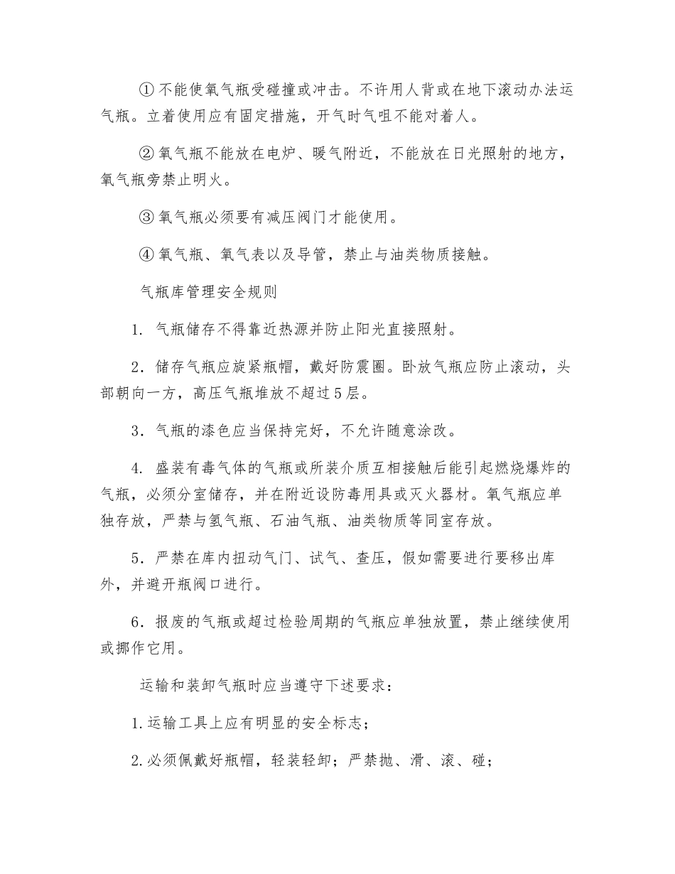 氧气乙炔使用安全操作规程_第2页