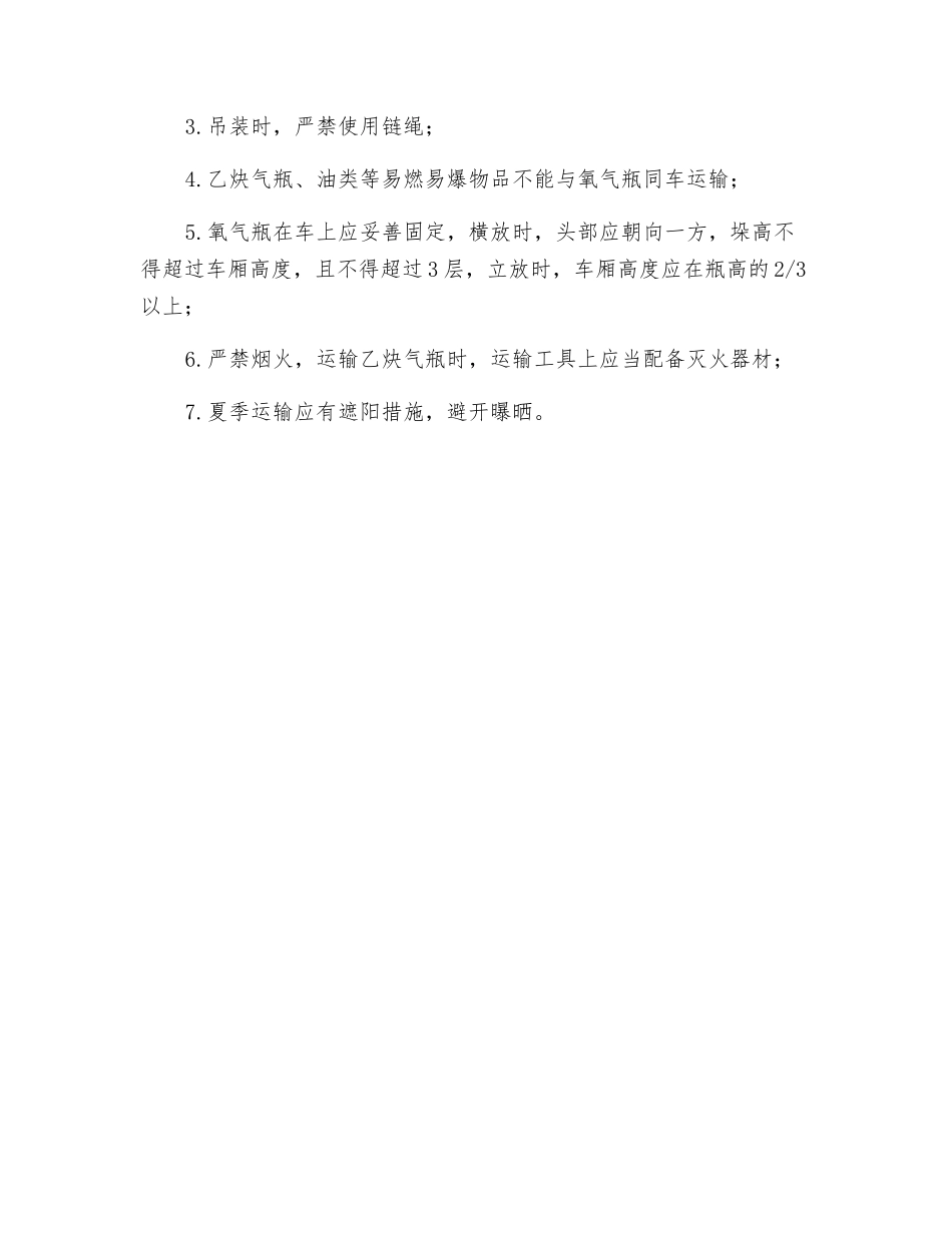 氧气乙炔使用安全操作规程_第3页