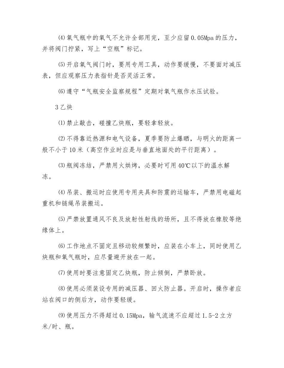 氧气乙炔安全注意事项_第2页