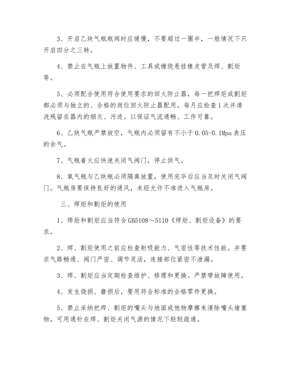 氧气乙炔焊割设备的安全使用_第2页