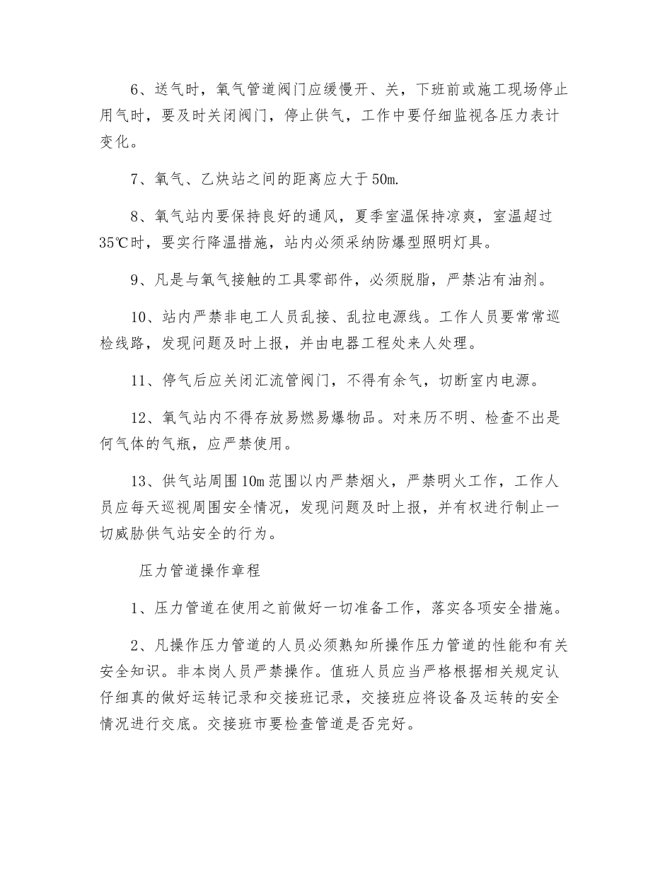 氧气供应站及管道安全操作规程_第2页