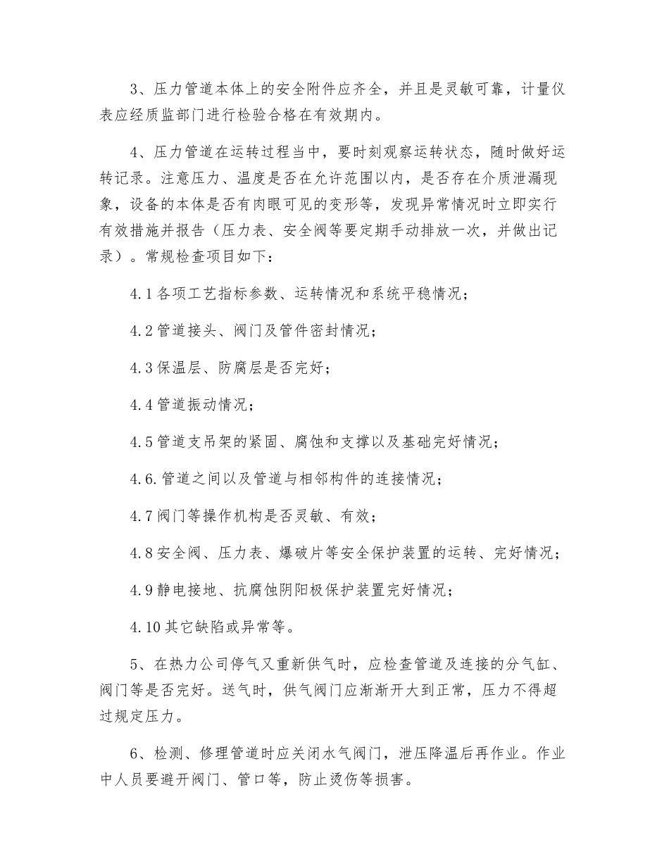 氧气供应站及管道安全操作规程_第3页