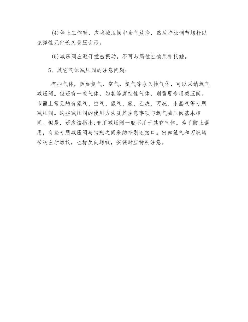氧气减压阀的使用方法和注意事项_第2页