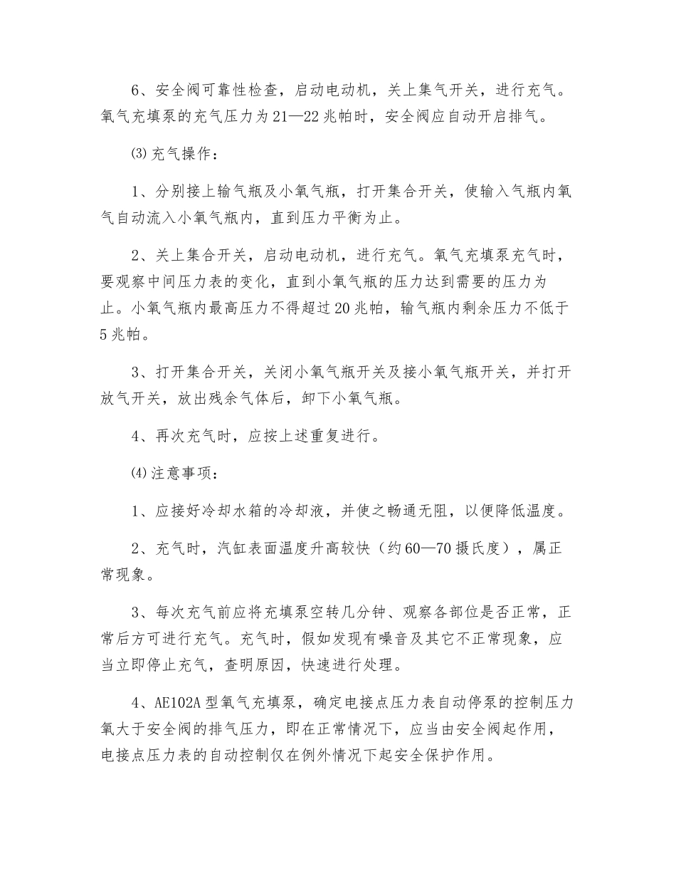 氧气充填泵技术操作规程_第2页