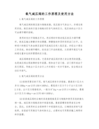 氧气减压阀的工作原理及使用方法