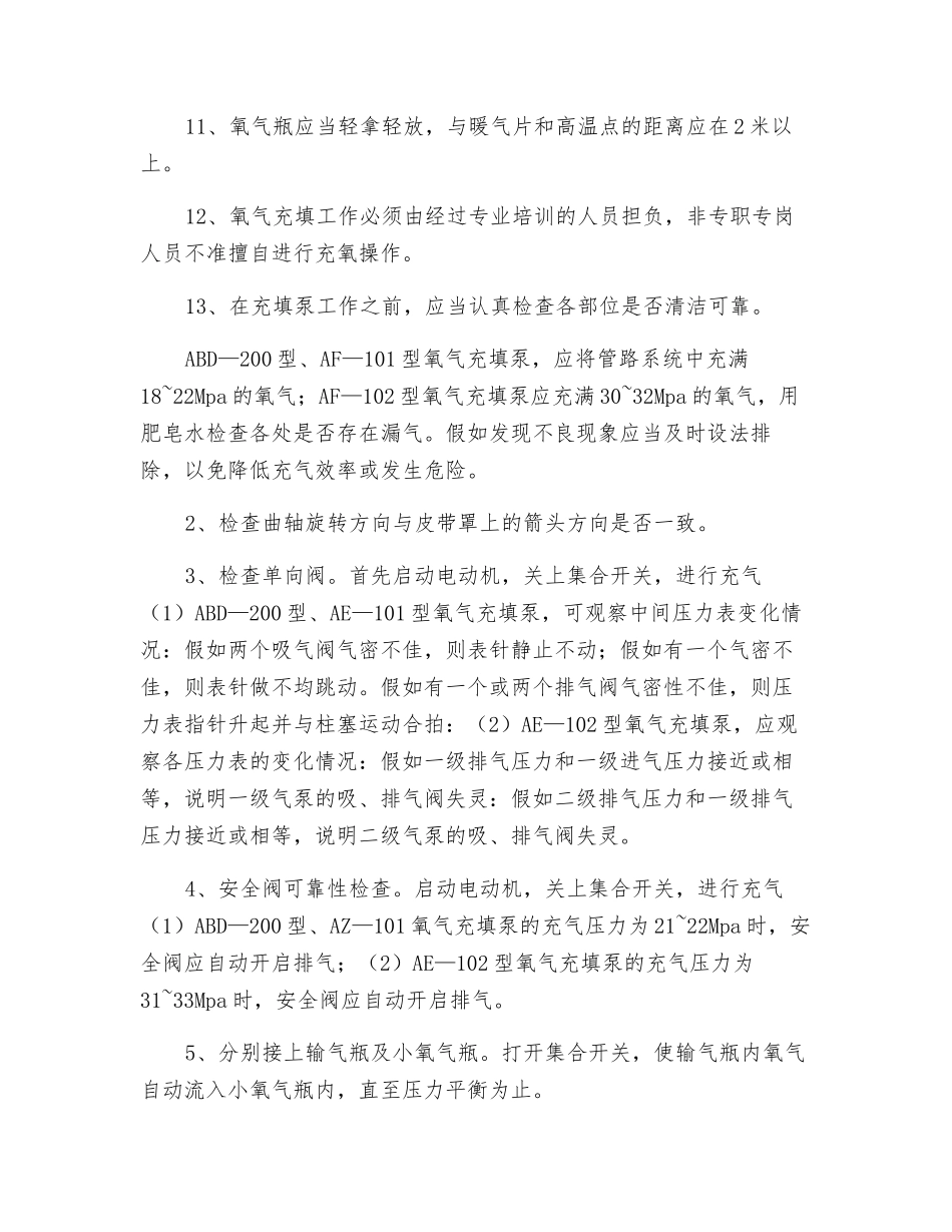 氧气充填员操作规程_第2页