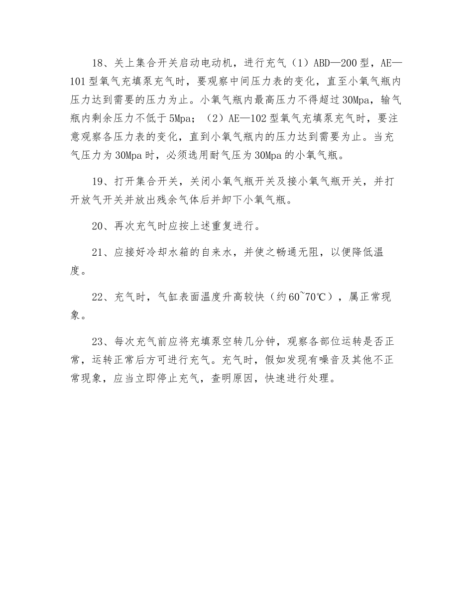 氧气充填员操作规程_第3页