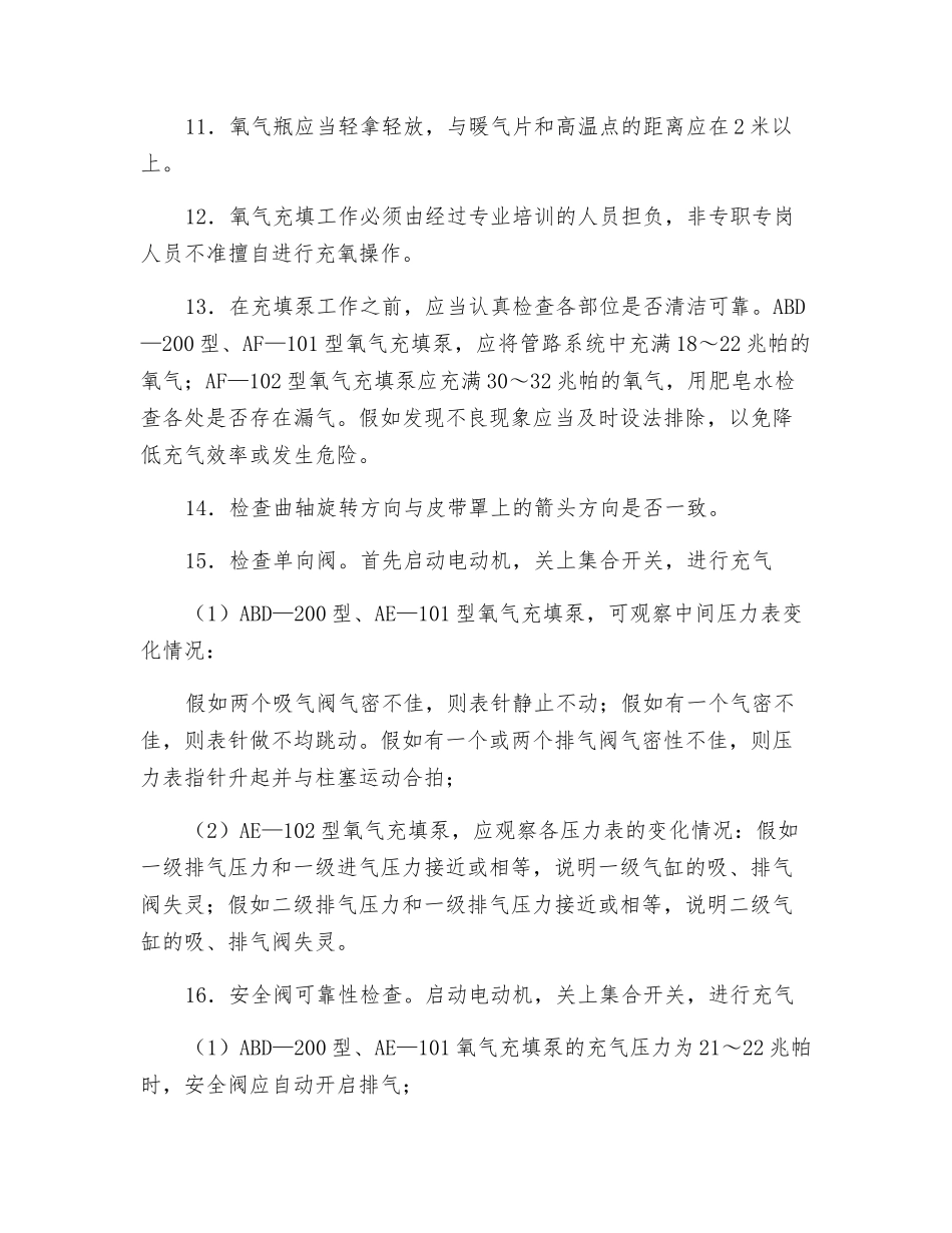 氧气充填泵工操作规程_第2页