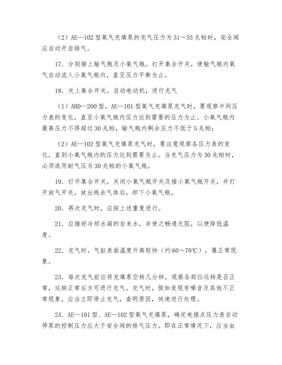 氧气充填泵工操作规程_第3页