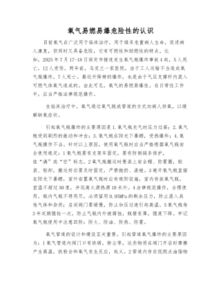 氧气易燃易爆危险性的认识