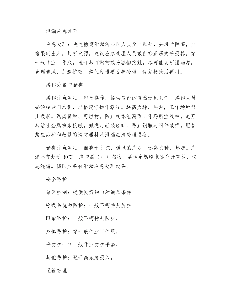 氧气泄露应急处置方案_第2页