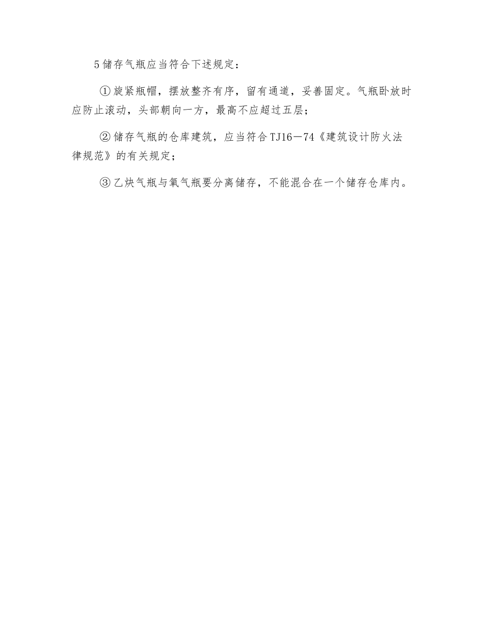 氧气瓶、乙炔瓶厂内使用、运输和储存安全操作规程_第2页
