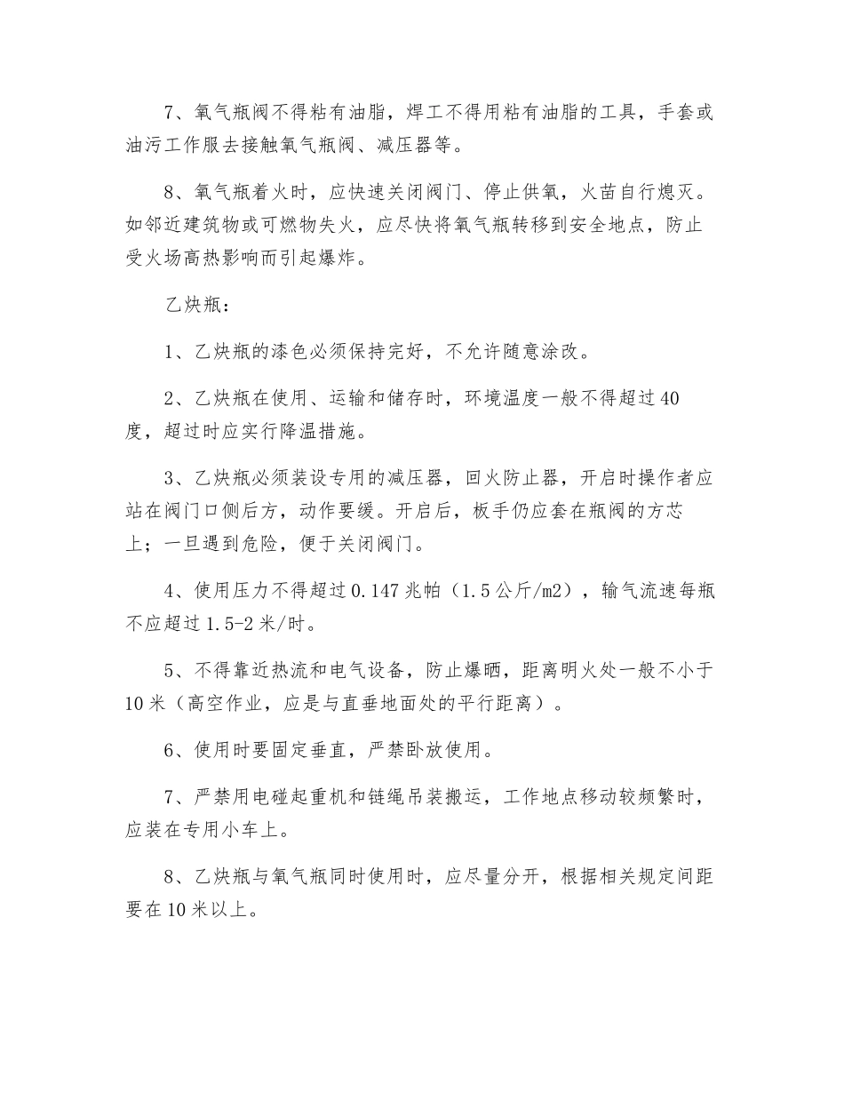 氧气瓶、乙炔瓶使用运输、储存注意事项_第2页