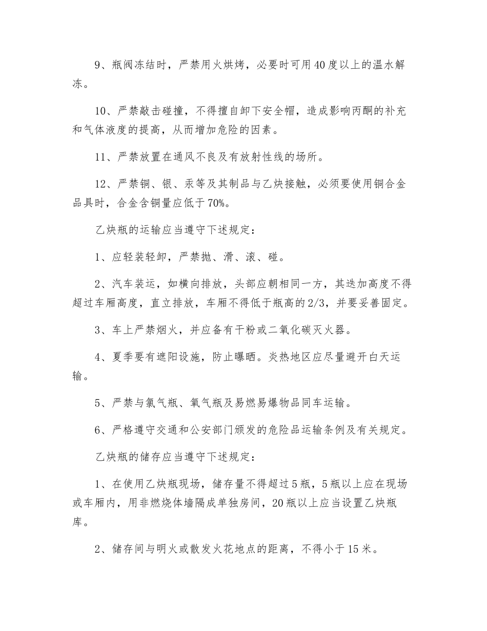 氧气瓶、乙炔瓶使用运输、储存注意事项_第3页