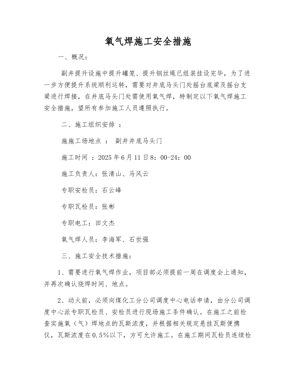 氧气焊施工安全措施_第1页