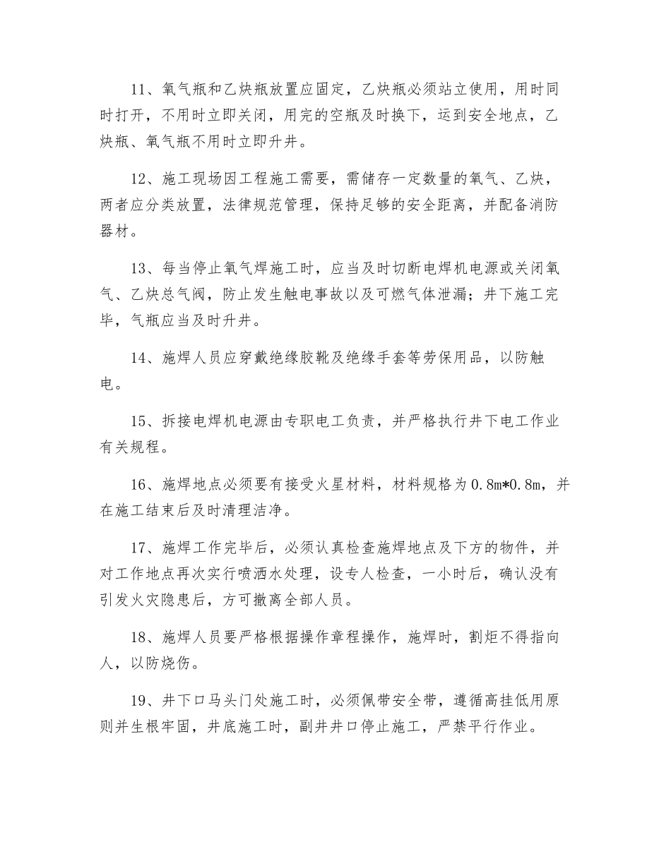 氧气焊施工安全措施_第3页
