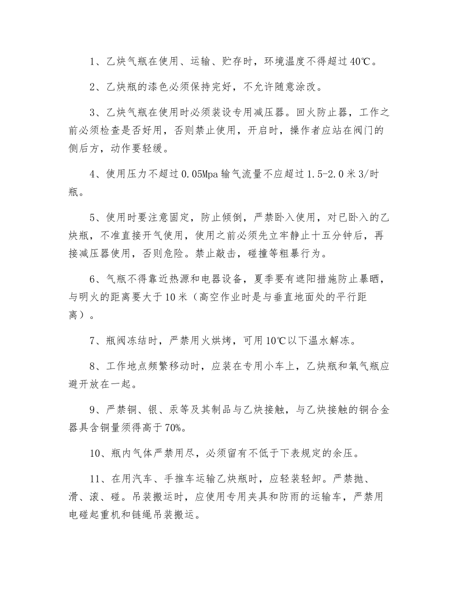 氧气瓶、乙炔瓶安全管理制度_第2页