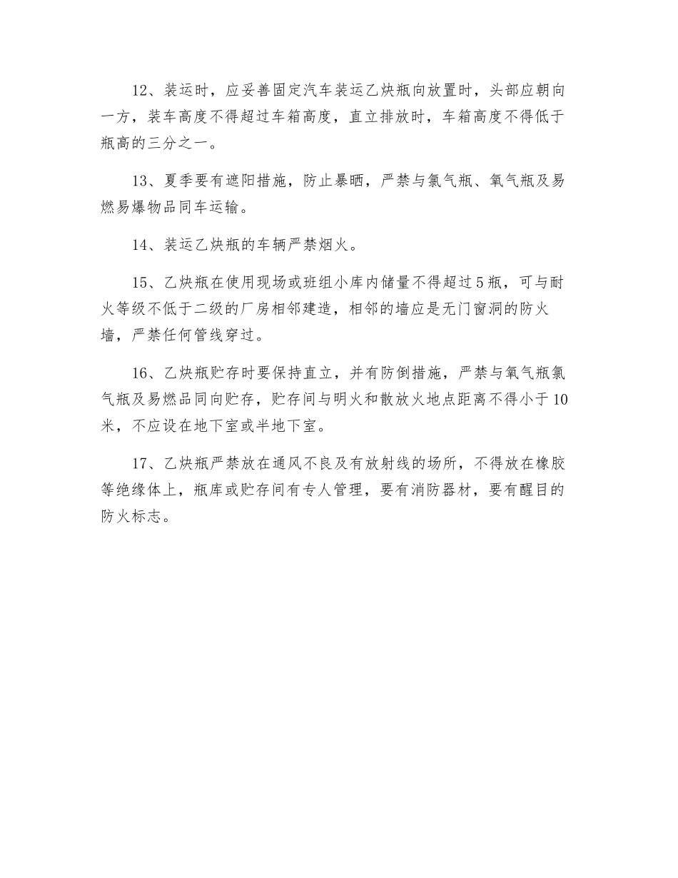 氧气瓶、乙炔瓶安全管理制度_第3页