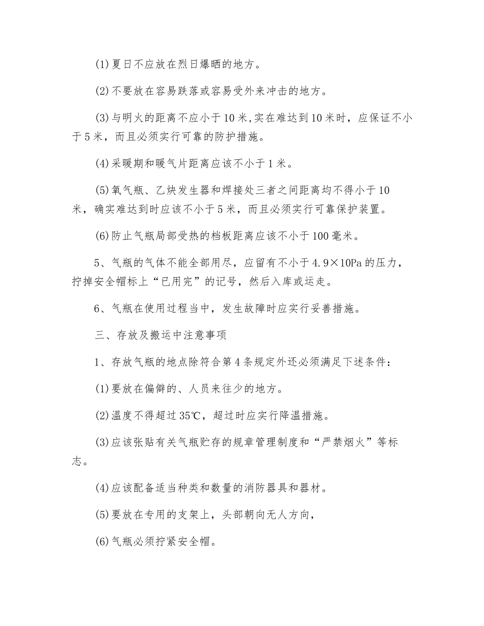 氧气瓶、乙炔瓶的使用、管理和运输安全技术操作规程_第2页