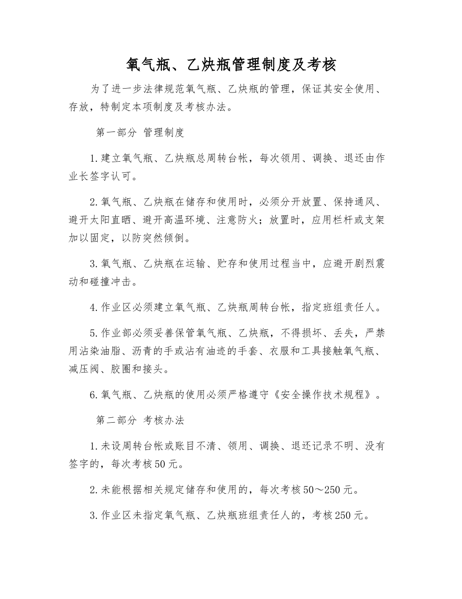 氧气瓶、乙炔瓶管理制度及考核_第1页