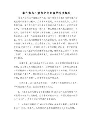 氧气瓶与乙炔瓶之间距离的规定