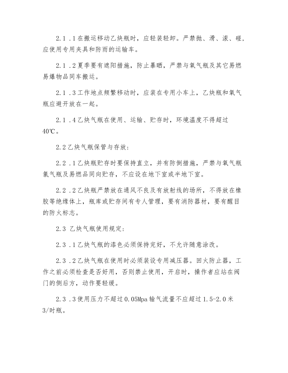 氧气瓶、乙炔瓶安全技术操作规程_第2页