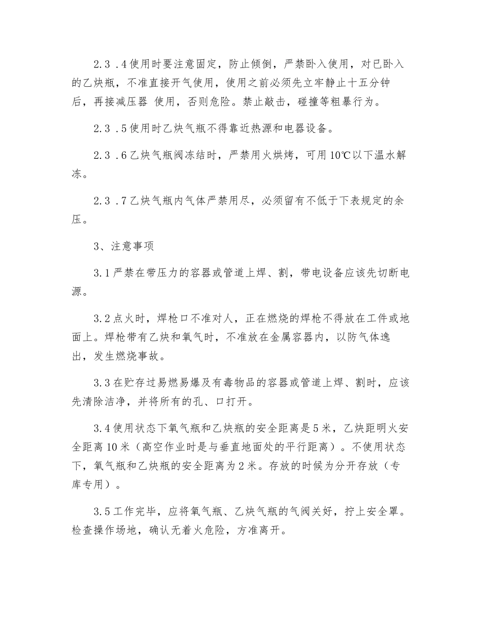 氧气瓶、乙炔瓶安全技术操作规程_第3页