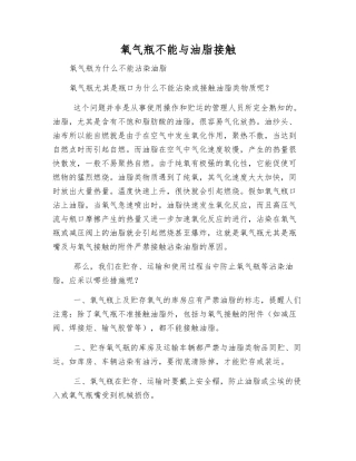 氧气瓶不能与油脂接触