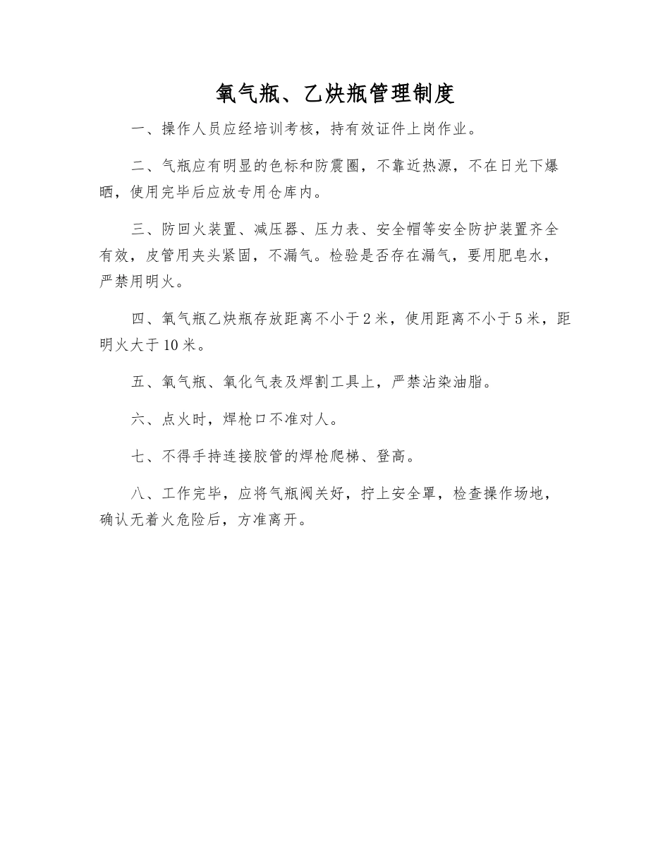 氧气瓶、乙炔瓶管理制度_第1页