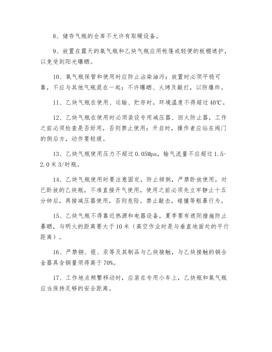 氧气瓶与乙炔瓶安全存放和使用规定_第2页