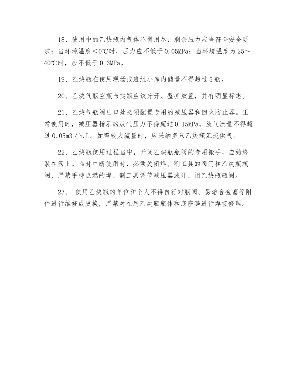 氧气瓶与乙炔瓶安全存放和使用规定_第3页