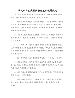 氧气瓶与乙炔瓶安全存放和使用规定