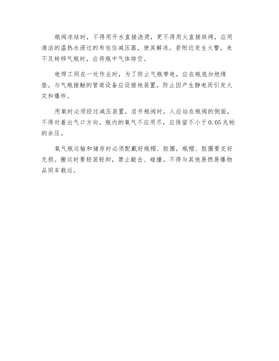 氧气瓶使用的安全方法_第2页