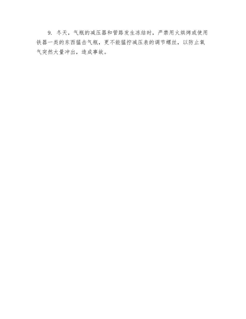 氧气瓶使用安全规定_第2页