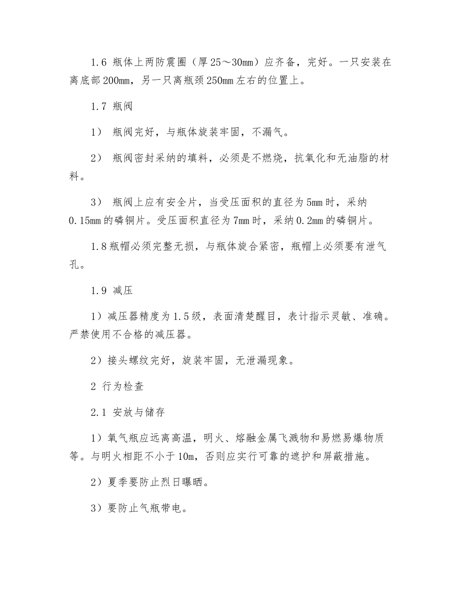 氧气瓶使用规定_第2页