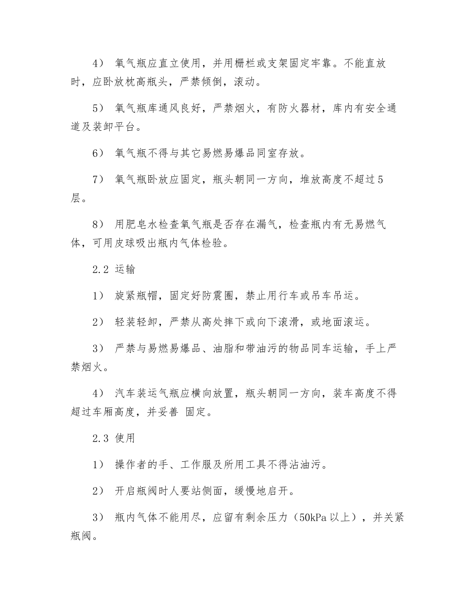氧气瓶使用规定_第3页