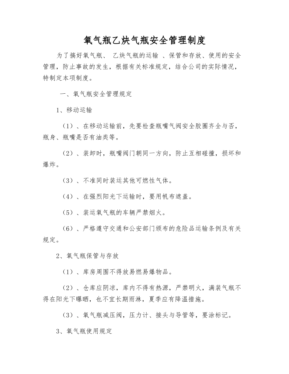 氧气瓶乙炔气瓶安全管理制度_第1页