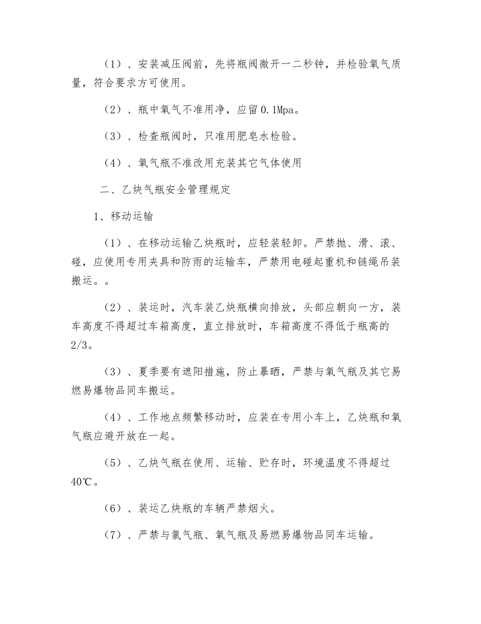 氧气瓶乙炔气瓶安全管理制度_第2页