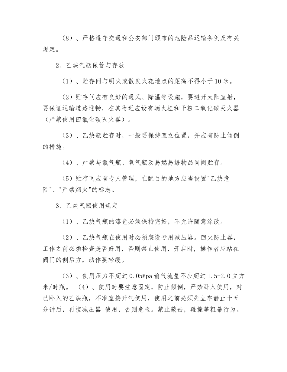 氧气瓶乙炔气瓶安全管理制度_第3页
