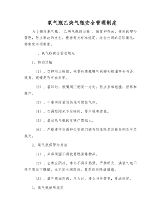 氧气瓶乙炔气瓶安全管理制度