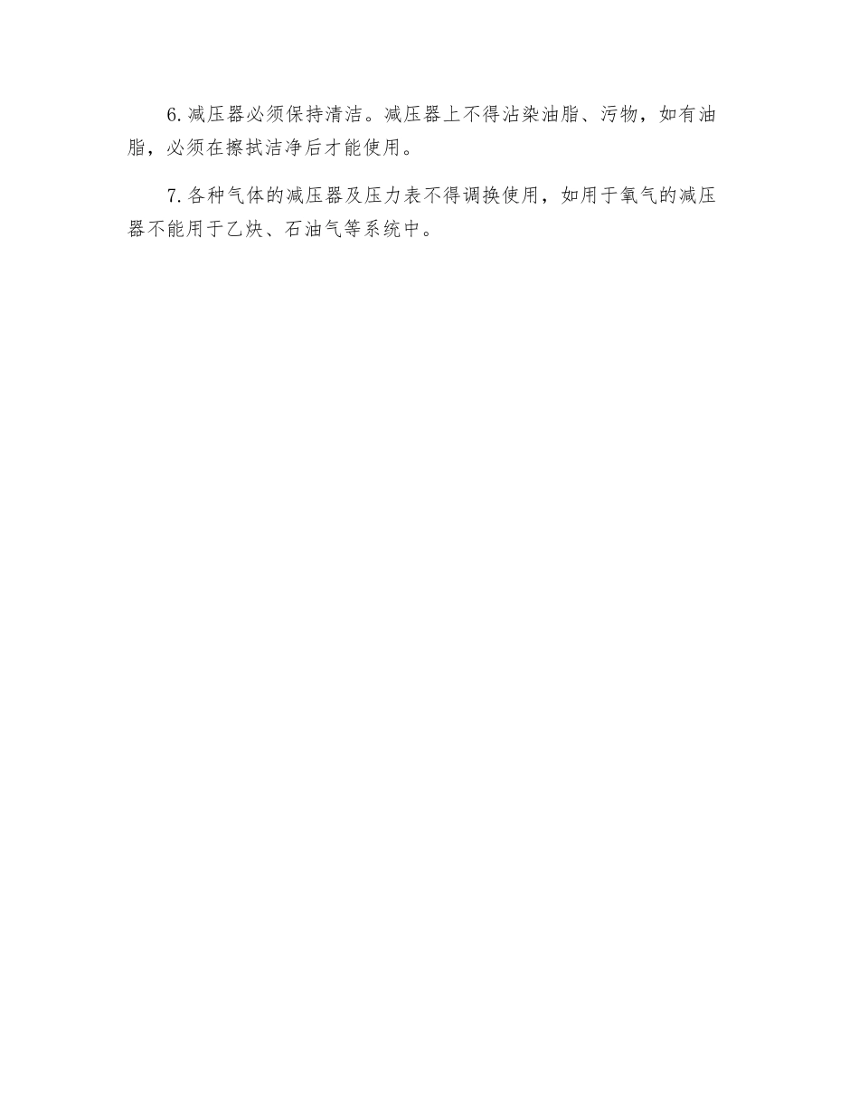 氧气瓶减压器的安全使用_第2页