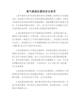 氧气瓶减压器的安全使用