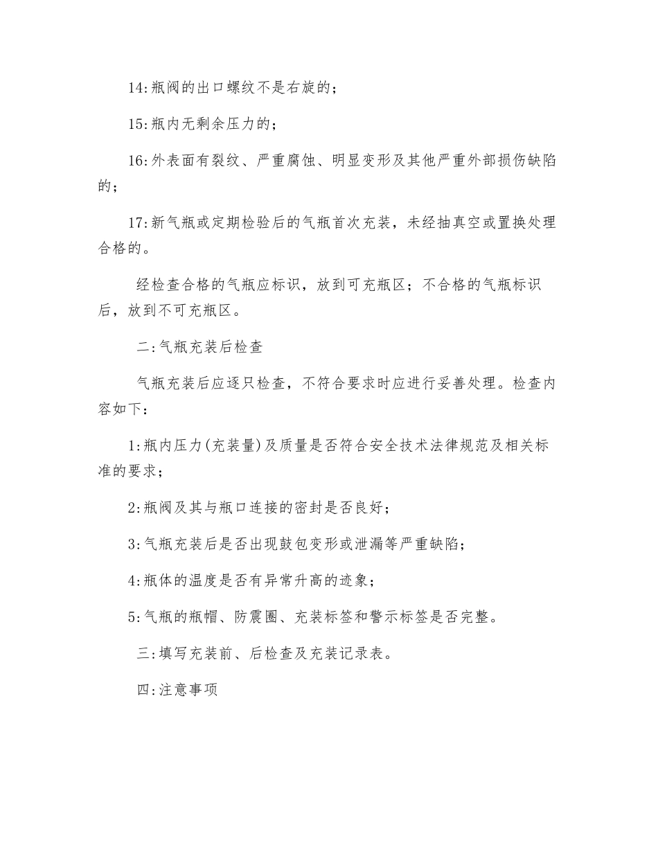 氧气瓶充装前、后检查操作规程_第2页