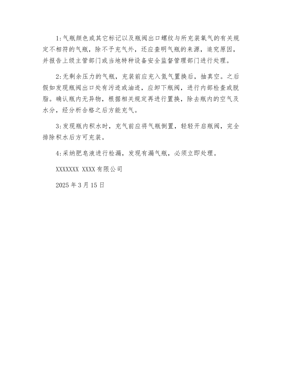 氧气瓶充装前、后检查操作规程_第3页