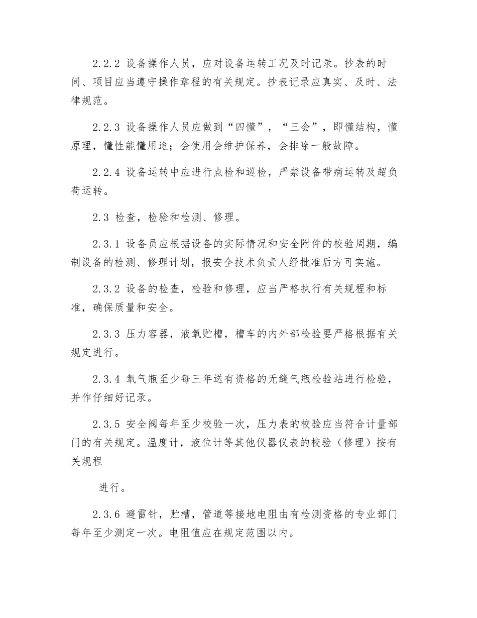 氧气瓶充装设备管理制度_第2页