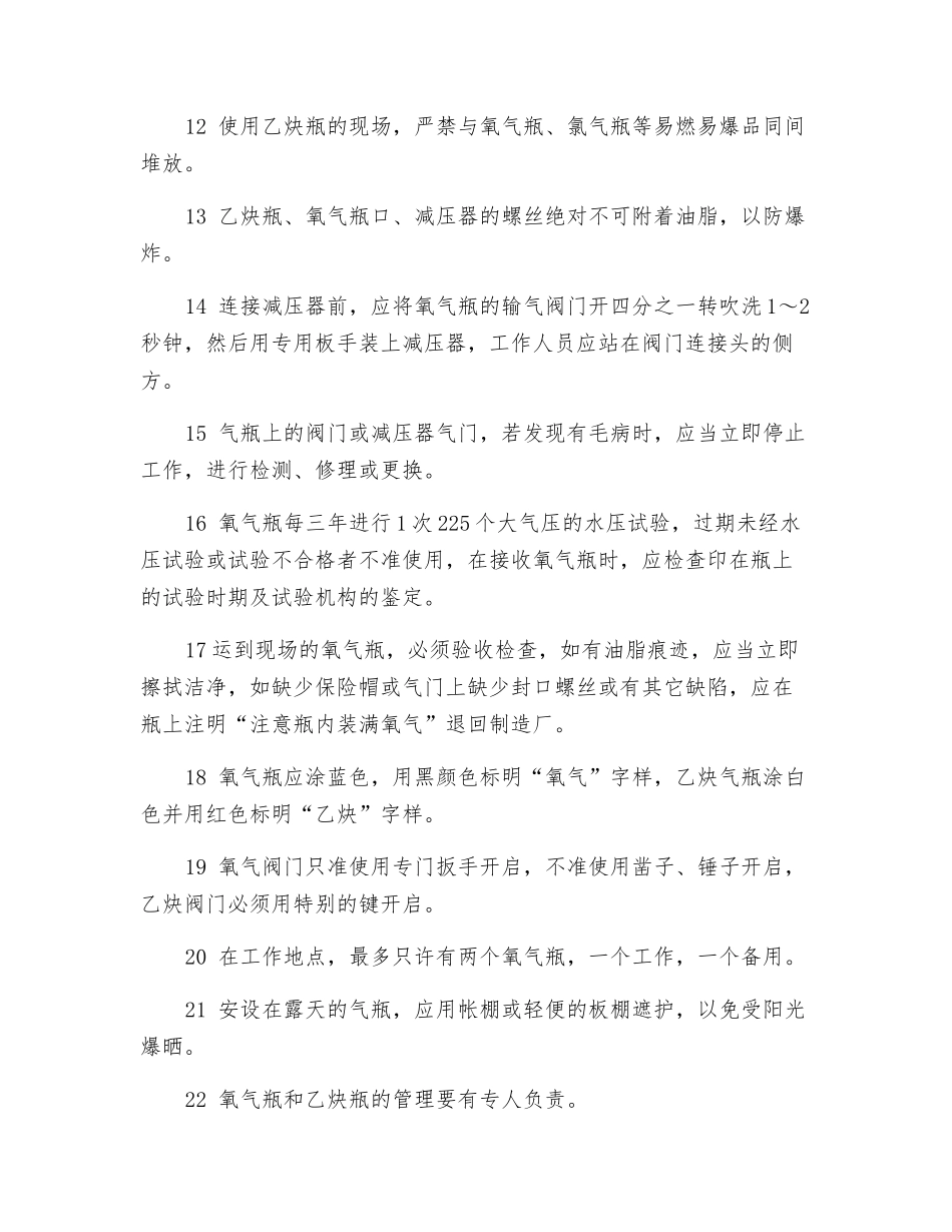 氧气瓶和乙炔瓶的使用及注意事项_第2页